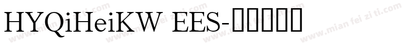 HYQiHeiKW EES字体转换